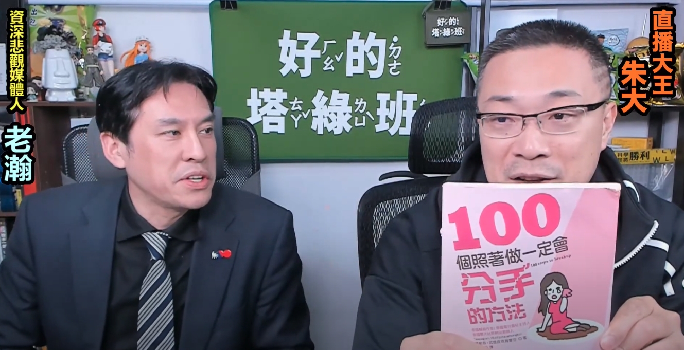 朱學恒（右）在網路直播節目上爆料，民進黨立委高嘉瑜每次上節目「一坐定位就脫鞋子」，讓在旁邊的黃暐瀚（左）相當尷尬。（翻攝自朱學恒的阿宅萬事通事務所YouTube頻道）