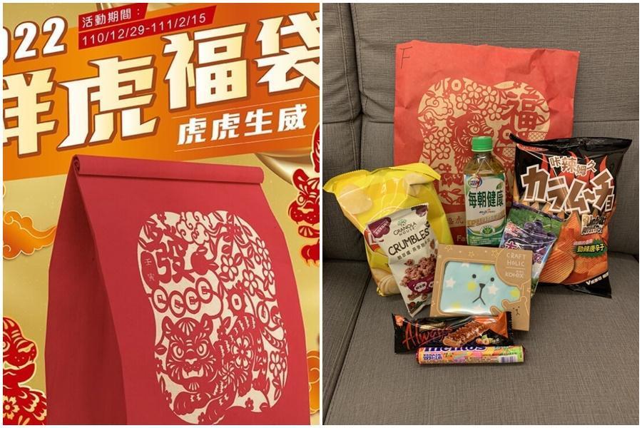 全家2022祥虎福袋福袋有12種商組合,附驚喜小禮物一份。(翻攝自全家福袋活動官網)