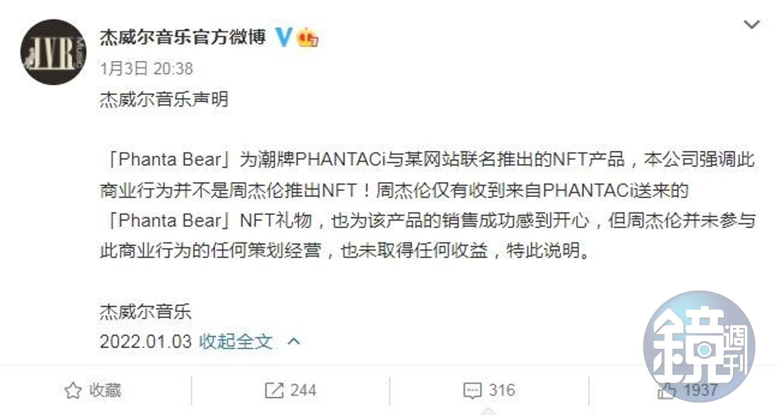 周杰倫NFT「Phanta Bear」秒賺2.8億公司急切割：沒拿錢- 鏡週刊Mirror Media