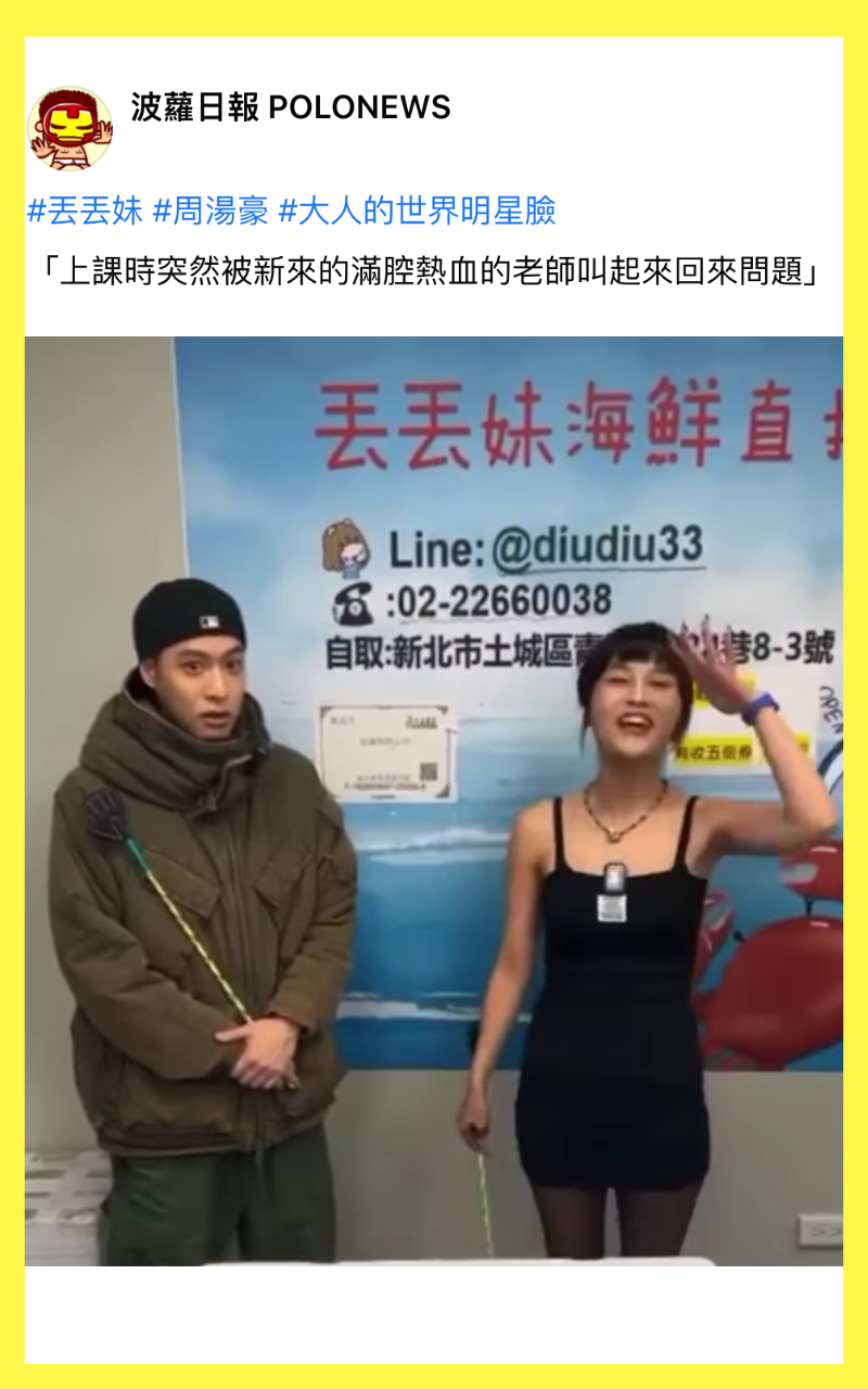 周湯豪與丟丟妹一起直播，嚇到一臉驚恐。（翻攝自波蘿日報臉書）