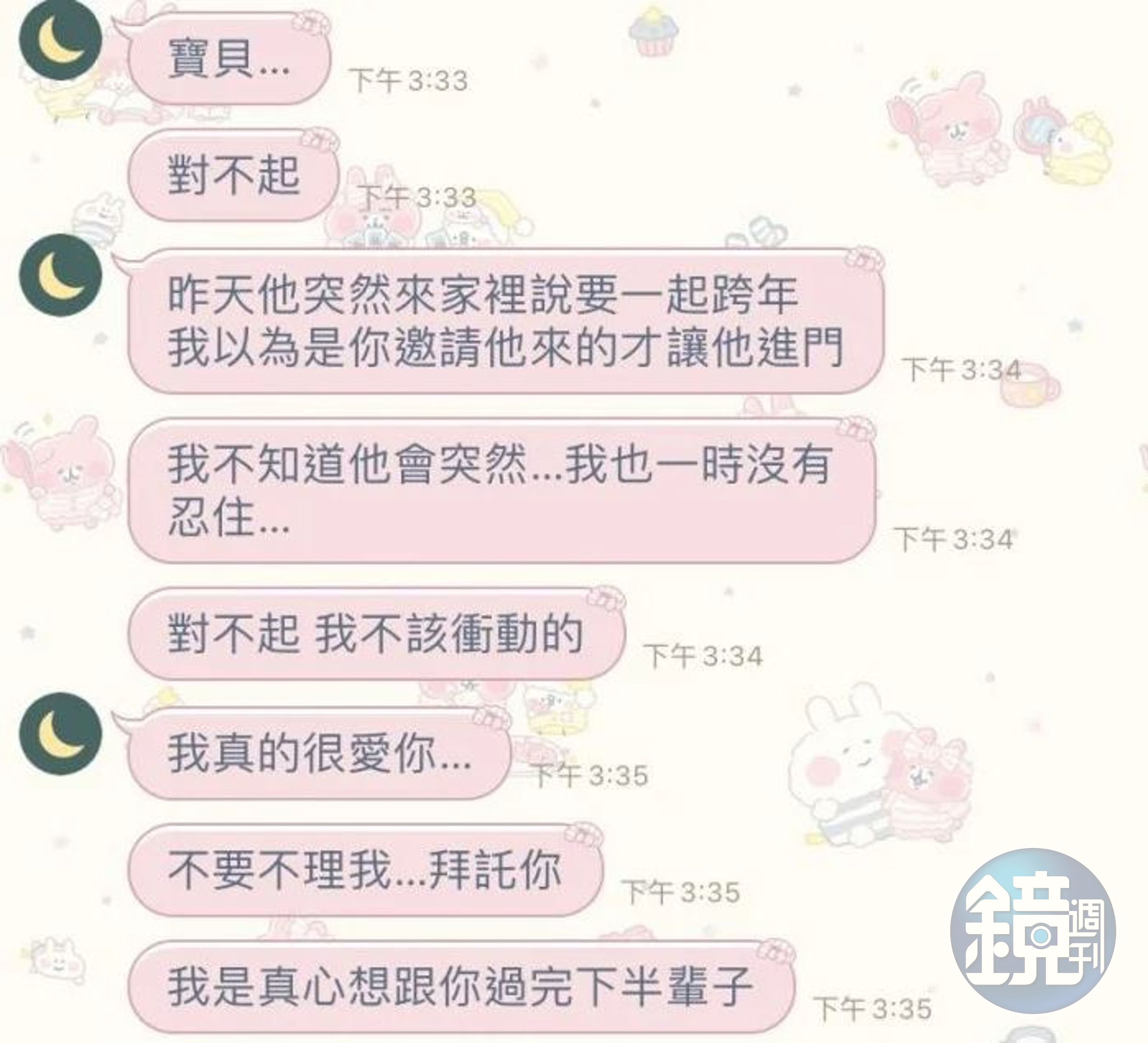 原PO男友不斷道歉，極力挽回她。（翻攝Dcard）