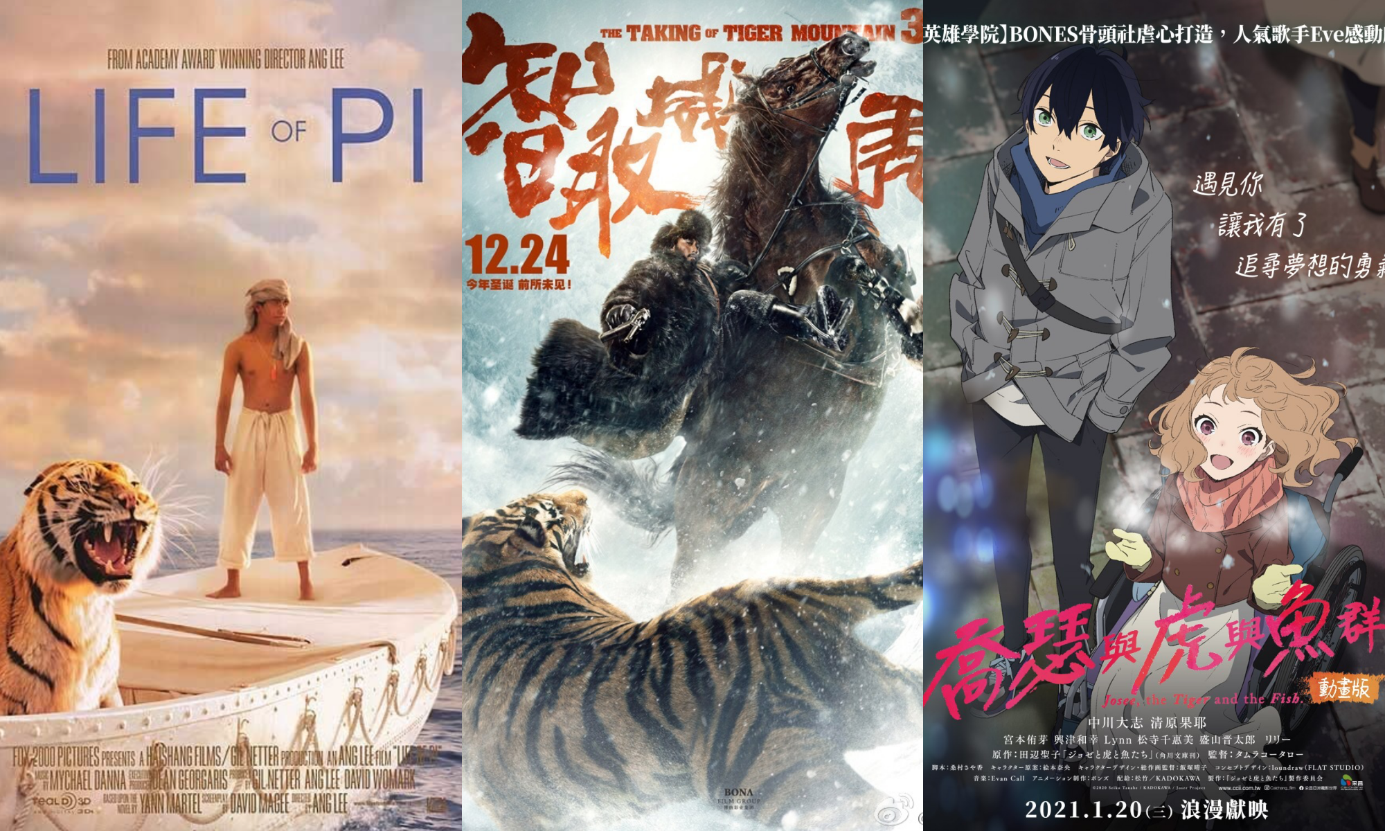 過年找不到電影追嗎？不妨看看這幾部和「老虎」有關的台中日及好萊塢電影。（翻攝自IMDb、「智取威虎山3D」微博、「采昌亞洲電影世界 CAI CHANG Asia」臉書）