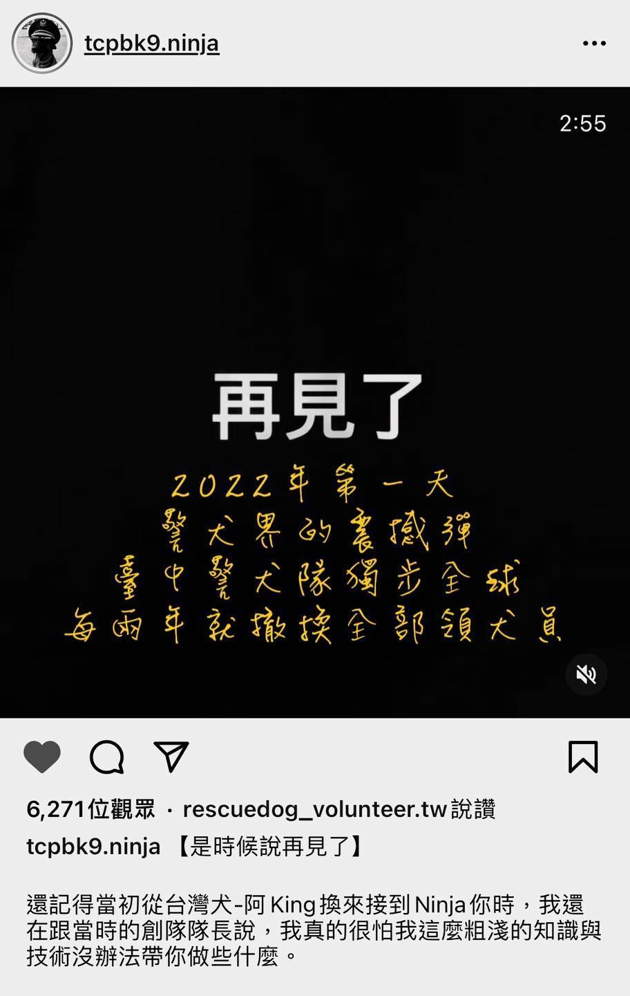 領犬員「忍者」突在網路上表示自己被撤換,引發熱議。(翻攝關心羚臉書)