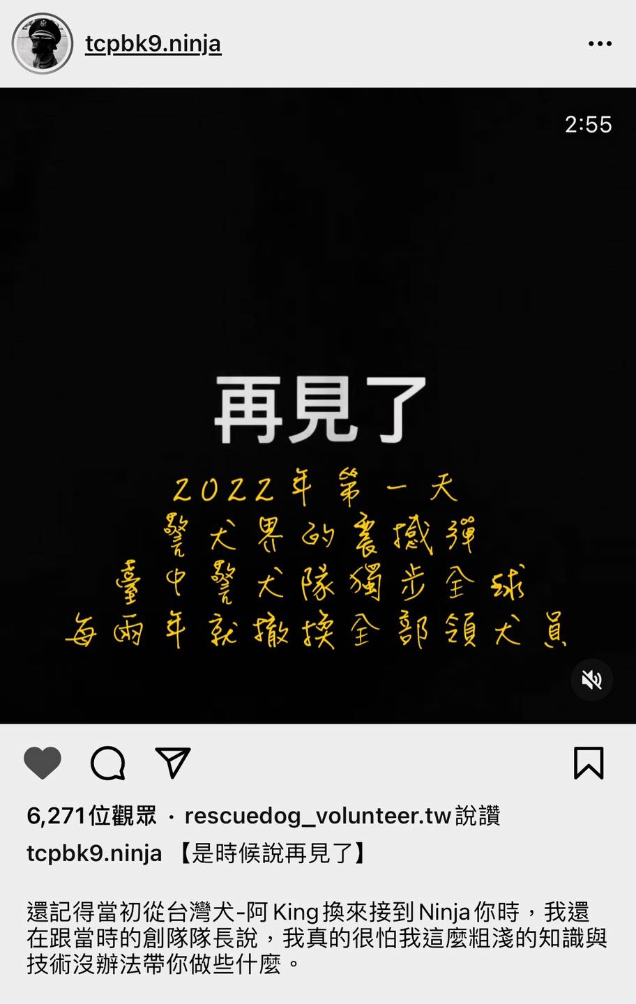 領犬員「忍者」突在網路上表示自己被撤換，引發熱議。（翻攝關心羚臉書）