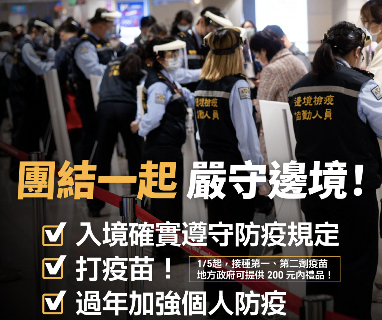 行政院長蘇貞昌在臉書鼓勵民眾施打疫苗，並表示5日起接種第一、二劑疫苗的民眾可拿到200元的禮品。（翻攝自蘇貞昌臉書）