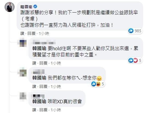 韓國瑜親吐下一步規劃。（翻攝自游淑慧 台北市議員臉書）