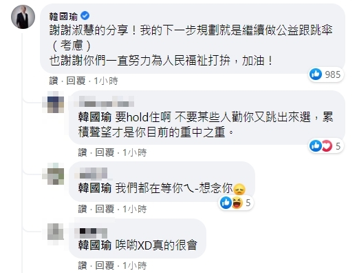 韓國瑜親吐下一步規劃。(翻攝自游淑慧 台北市議員臉書)