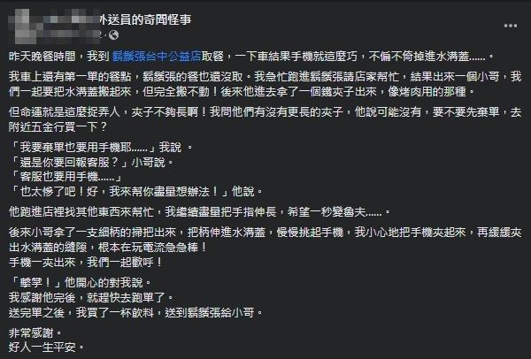 一名外送員分享自己的故事，讓不少網友心有戚戚焉。（翻攝自外送員的奇聞怪事臉書）