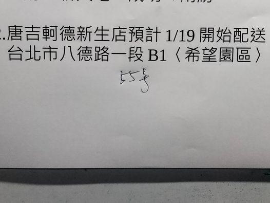 有網友推測,「DON DON DONKI 2號店」極有可能在1月19日開幕。(翻攝自「台灣唐吉訶德 分享老實說(DON DON DONKI)」臉書)