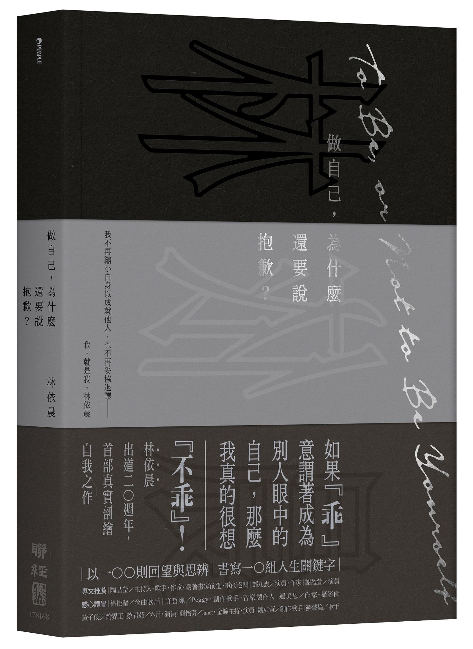 林依晨在懷孕期間潛心撰寫的4萬字文字書備受期待。（聯經出版社提供）
