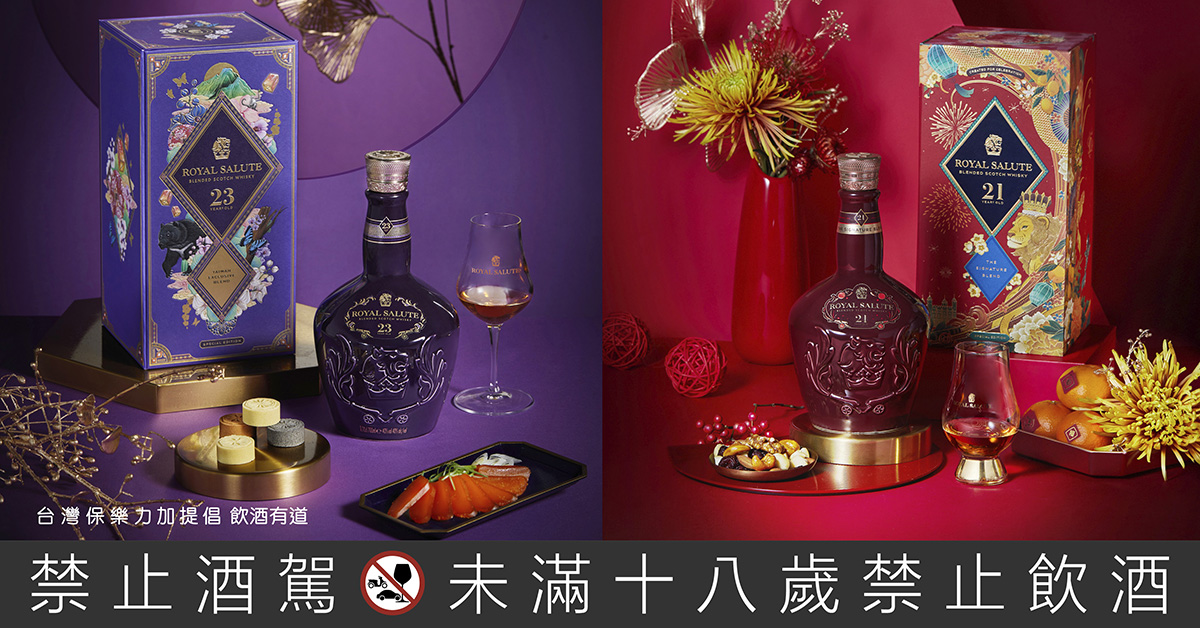 【極品奢釀專題】威士忌之王皇家禮炮演繹王者風範　從內而外霸氣十足