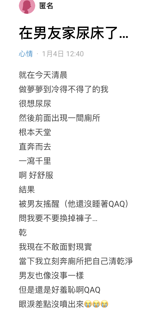女大生在Dcard上發文,分享自己尷尬的經歷。(翻攝自Dcard)