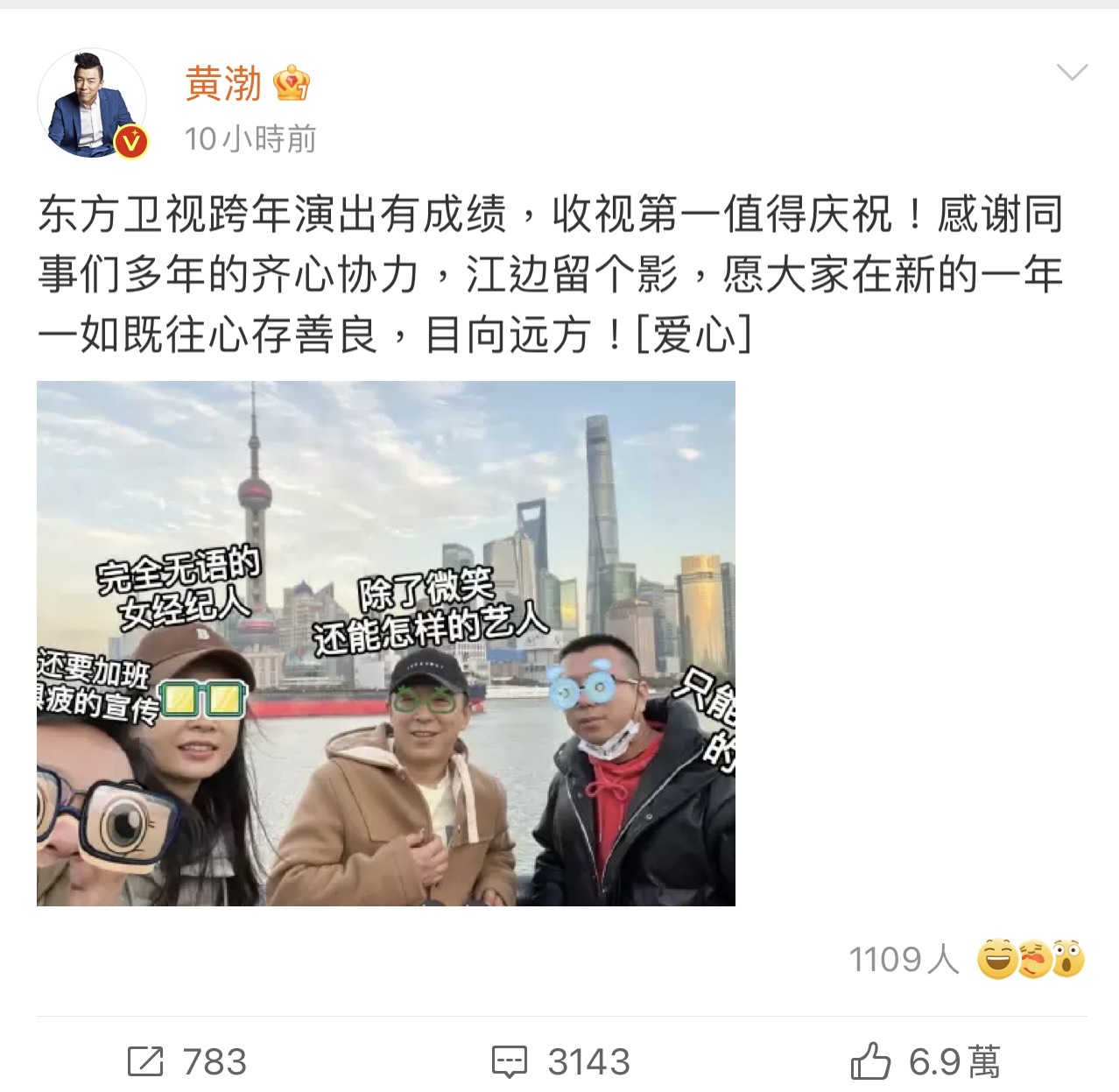 黃渤親上火線澄清，該名女子是經紀人。（翻攝自黃渤微博）