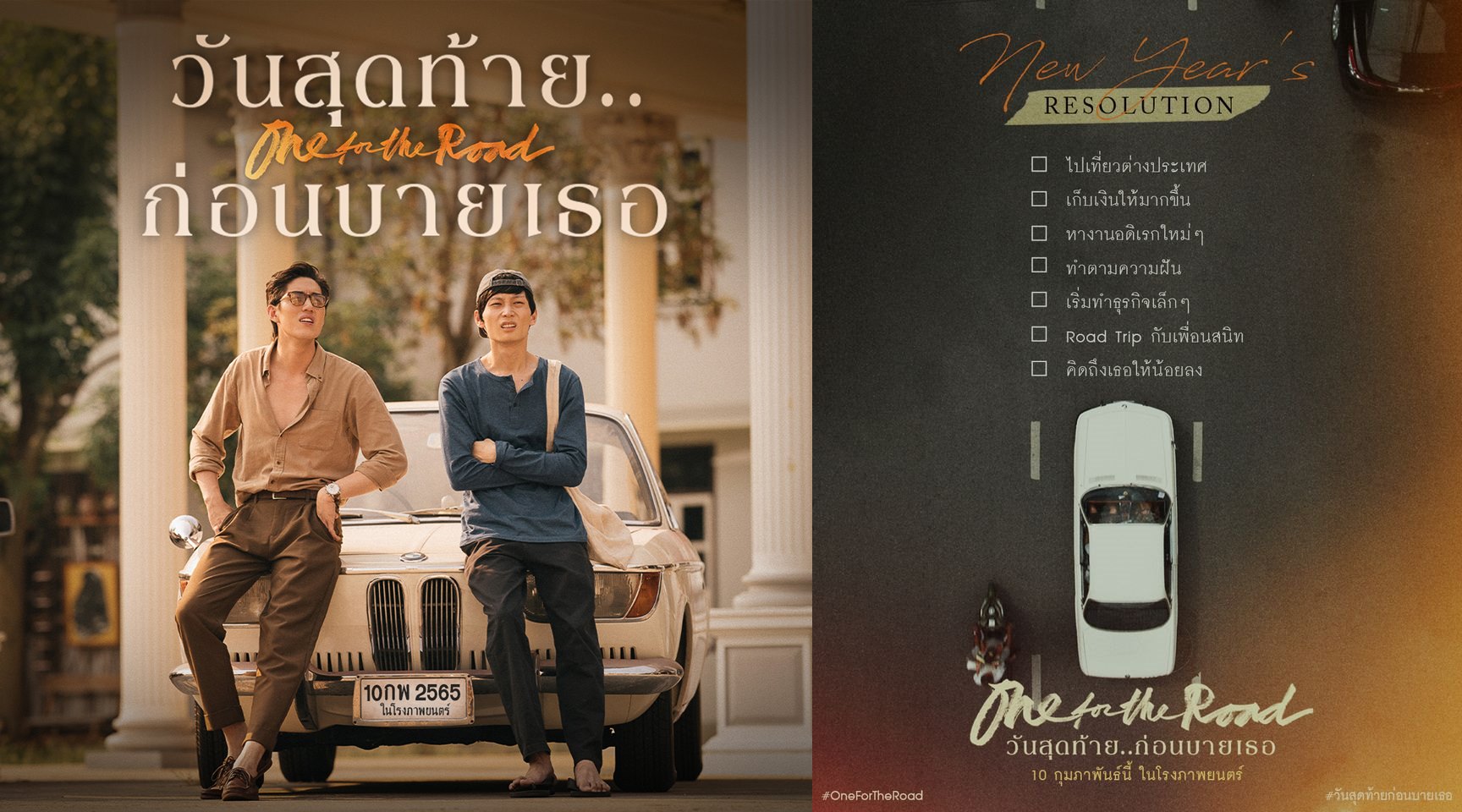 電影《One For The Road》由《模犯生》導演聯手王家衛打造。（翻攝自GTH臉書）