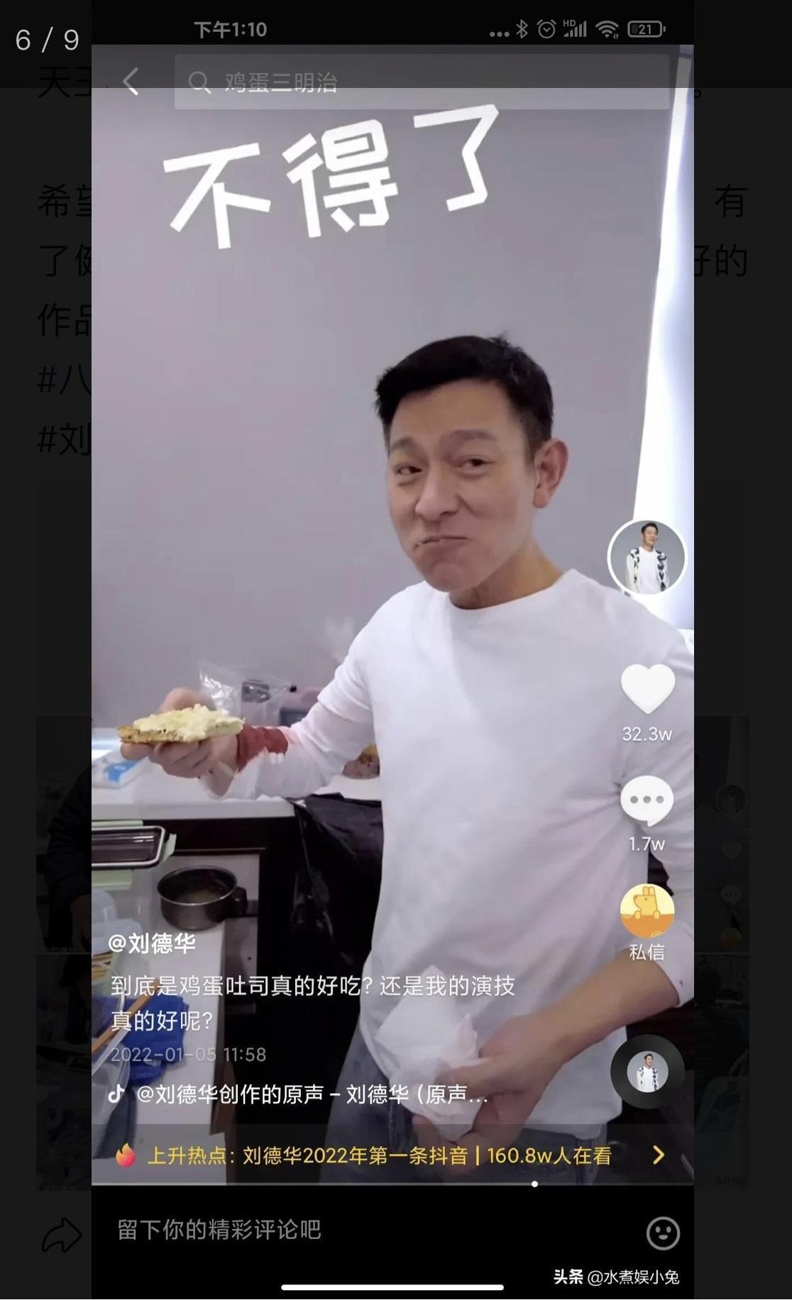 雖然只是簡單的雞蛋吐司，但劉德華對於自己的廚藝讚不絕口。（翻攝自水煮娛樂小兔小紅書）