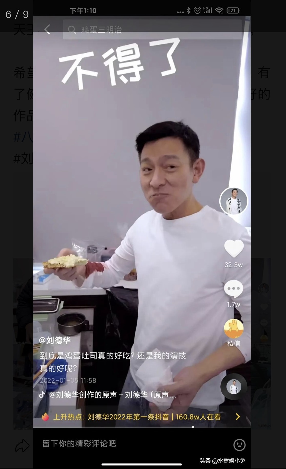雖然只是簡單的雞蛋吐司，但劉德華對於自己的廚藝讚不絕口。（翻攝自水煮娛樂小兔小紅書）