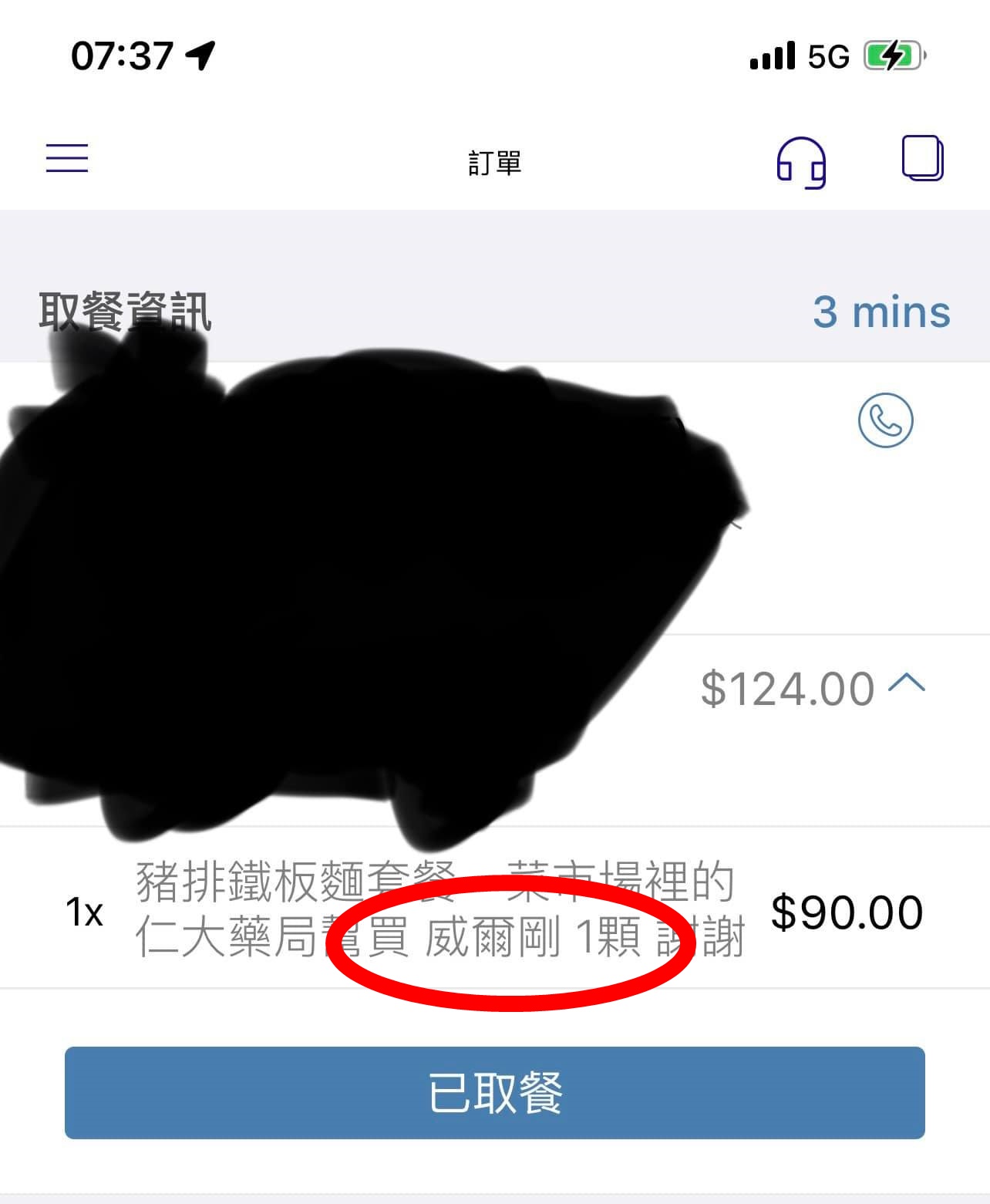 女外送員揭單發現客人備註「幫買威而剛」，讓她哭笑不得。（翻攝自外送員的奇聞怪事臉書）