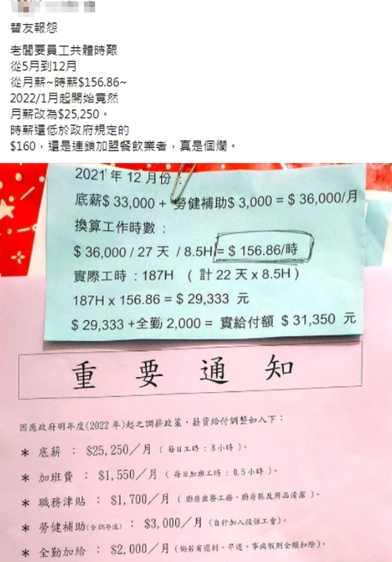 一名網友在臉書「爆怨公社」替朋友發文抱屈，表示朋友的老闆要員工共體時艱，造成薪水越拿越低。（翻攝自爆怨公社）