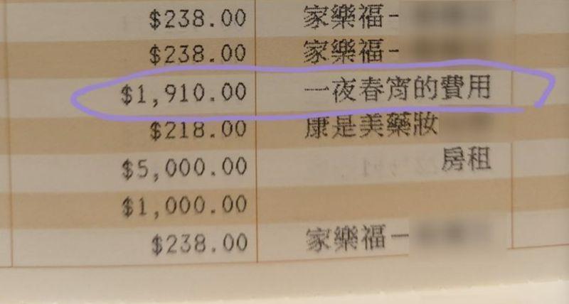 原PO請男友刷存摺簿子,卻驚見「一夜春宵費」。(翻攝爆怨2公社)