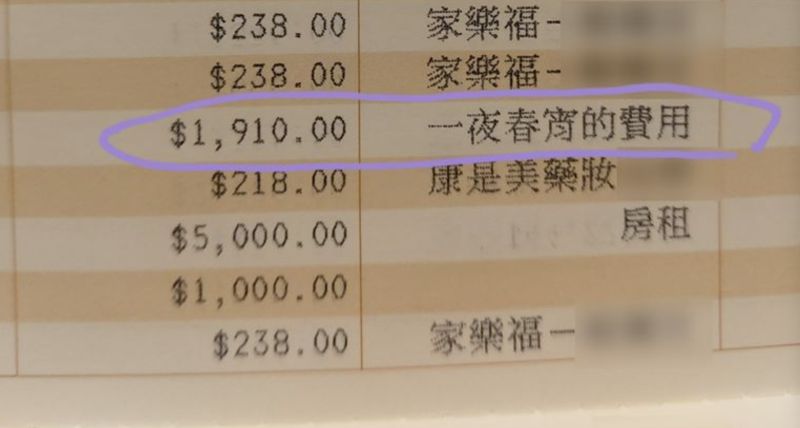原PO請男友刷存摺簿子，卻驚見「一夜春宵費」。（翻攝爆怨2公社）