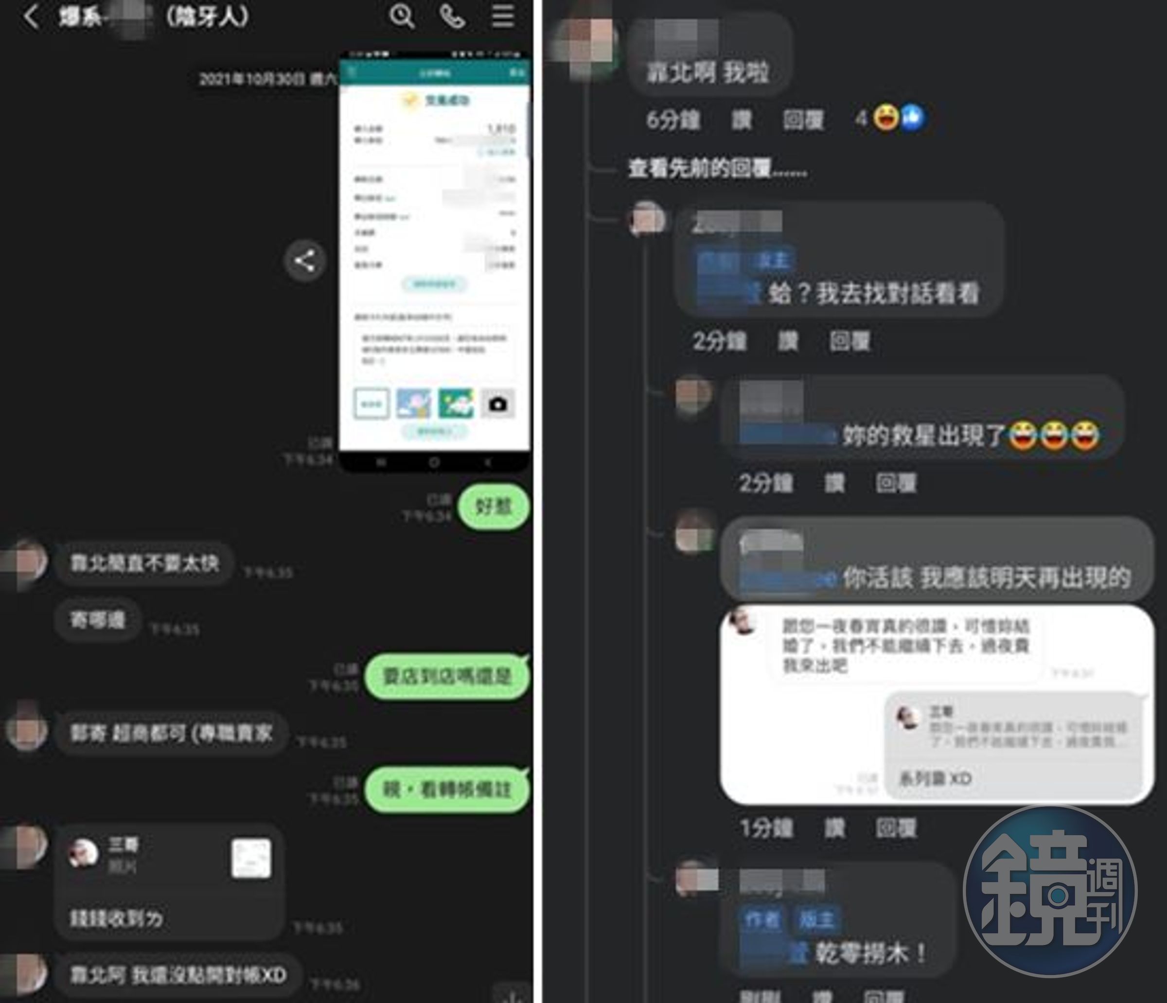 所幸釣出原PO友人出來解釋，對話紀錄「陰牙人」的暱稱也讓網友笑翻。（翻攝爆怨2公社）