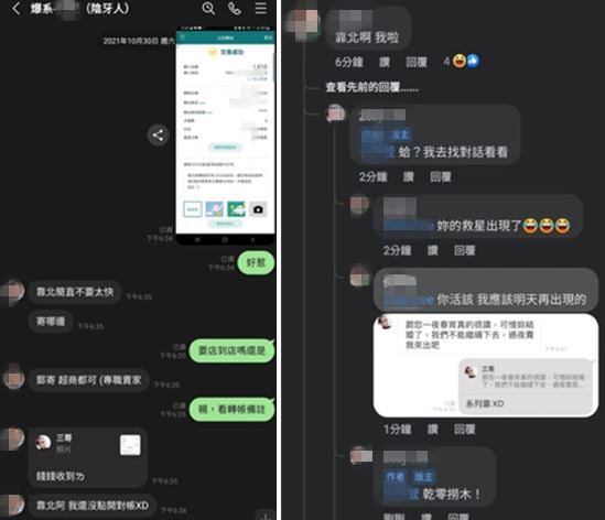 所幸釣出原PO友人出來解釋，對話紀錄「陰牙人」的暱稱也讓網友笑翻。（翻攝爆怨2公社）