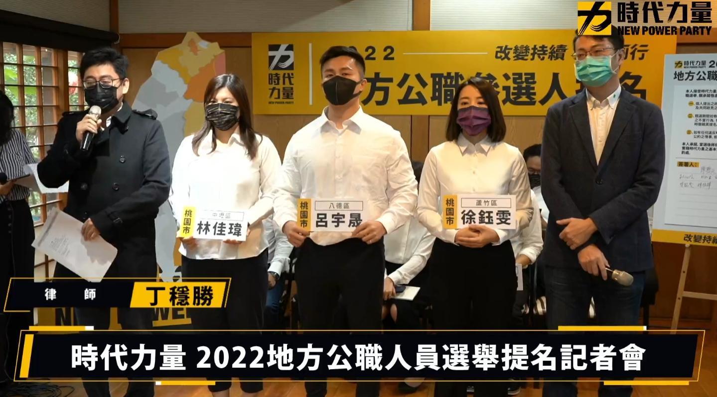 時代力量今公布2022首波縣市議員參選名單。(翻攝自時代力量臉書)