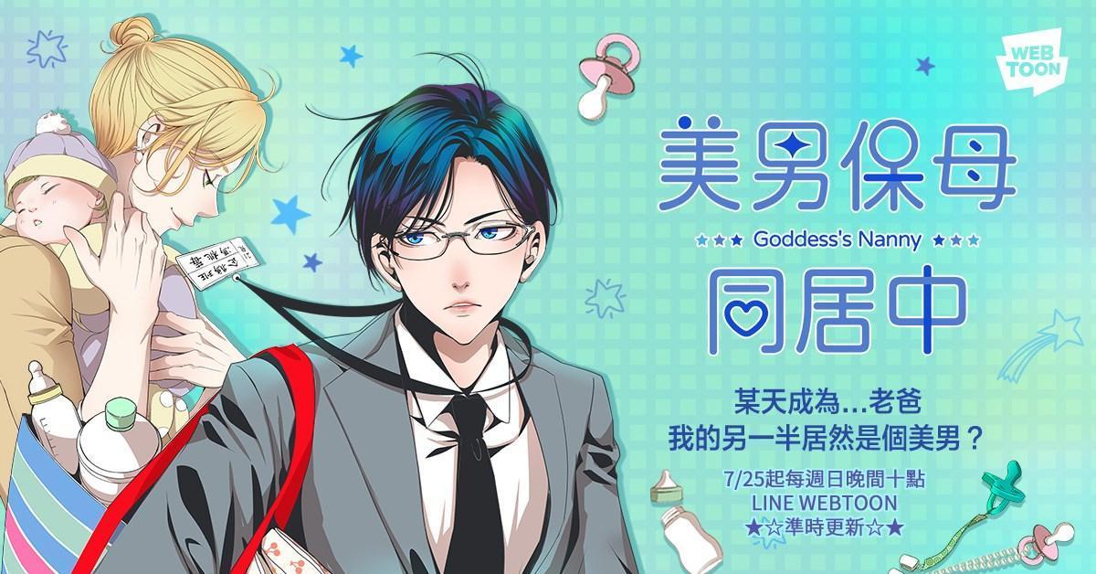 《美男保母同居中》加入神明元素,非常活潑可愛。(翻攝自魏思佳A-bú臉書)