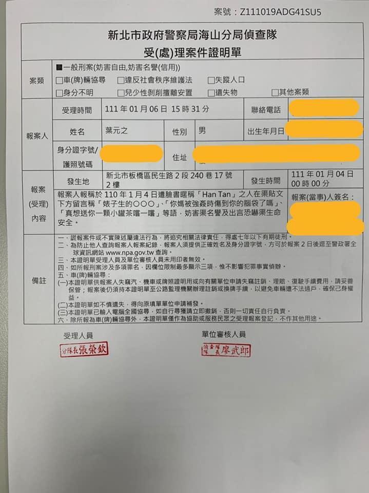 葉元之決定不忍了開告躲在鍵盤後的酸民。(翻攝自葉元之臉書 )