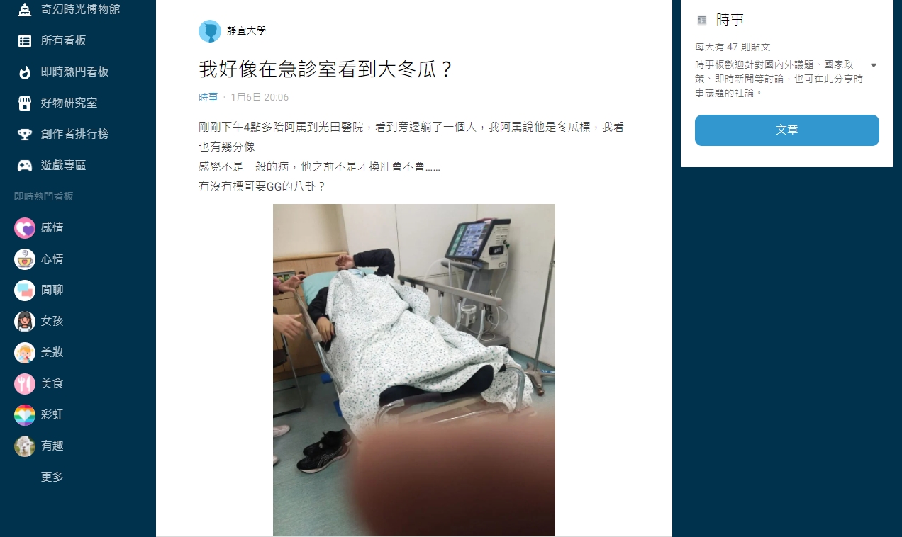 有網友拍下顏清標住院躺病床的畫面。(翻攝自Dcard)