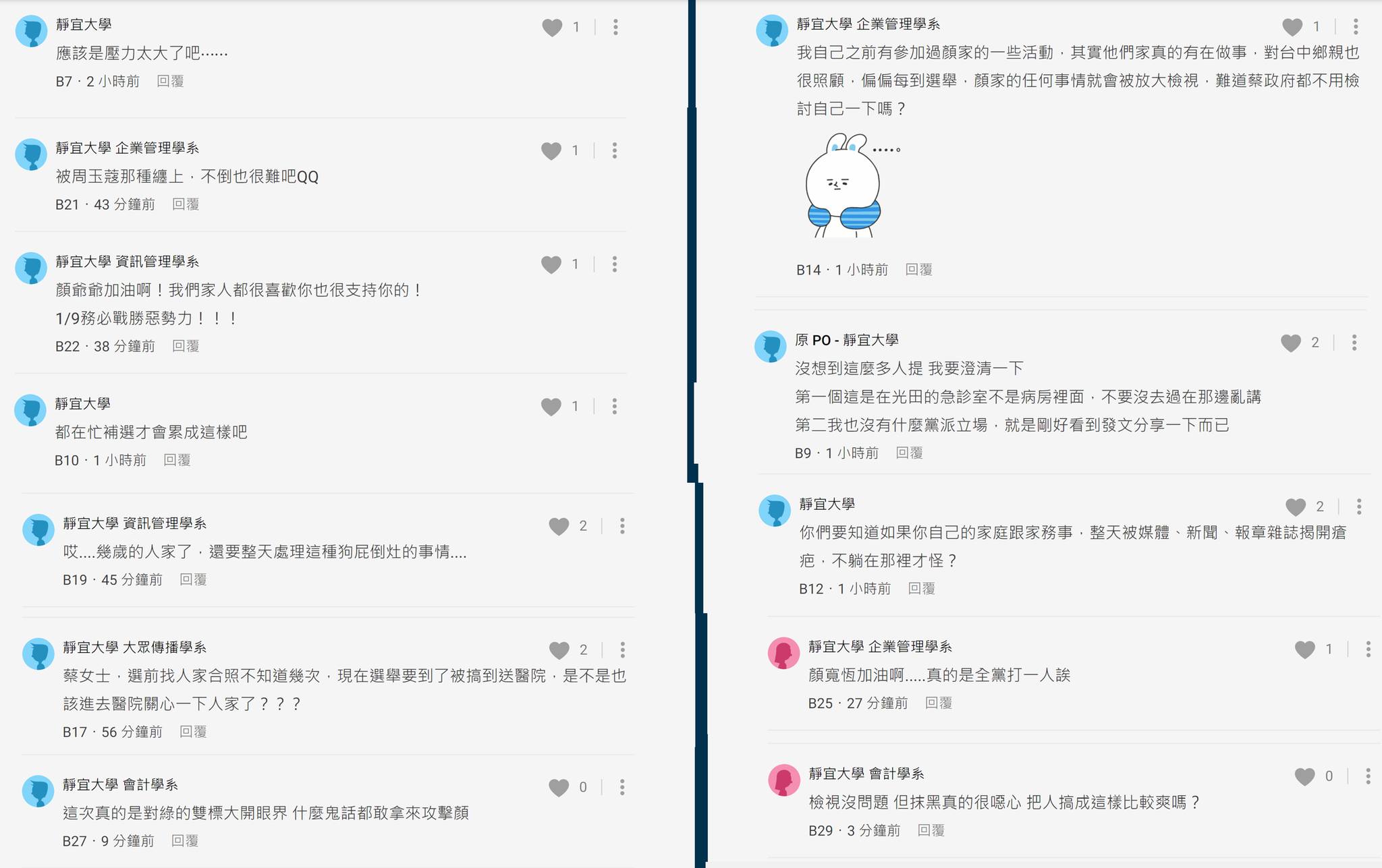 四叉貓發現,挺顏家的留言都是來自靜宜大學的學生。(翻攝自四叉貓臉書)
