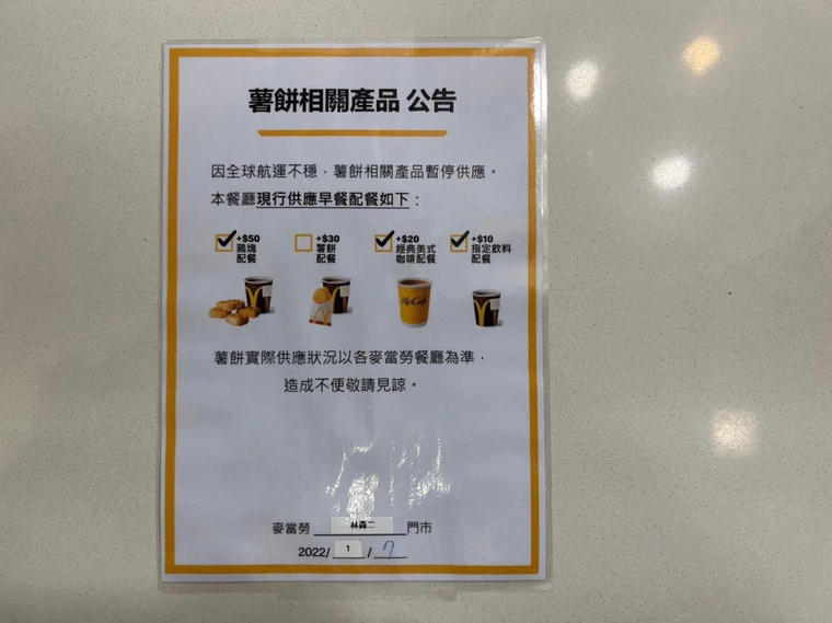 麥當勞今（7日）有門市貼出薯餅停賣的公告。（台灣麥當勞提供）
