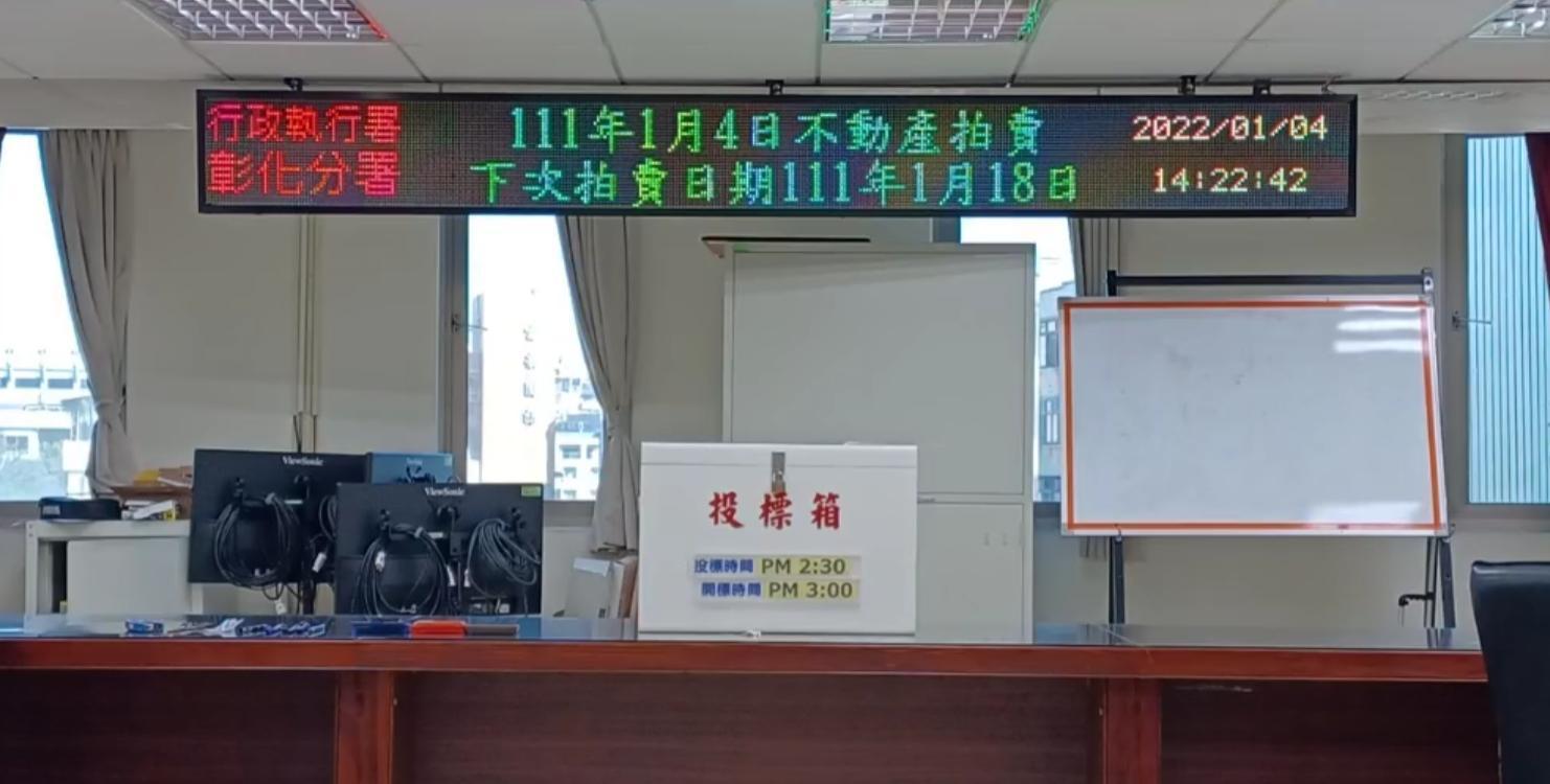 經彰化執行署查後房屋拍賣後,曾男的透天厝被以122萬元賣出。(示意圖,翻攝彰化縣執行署Facebook)