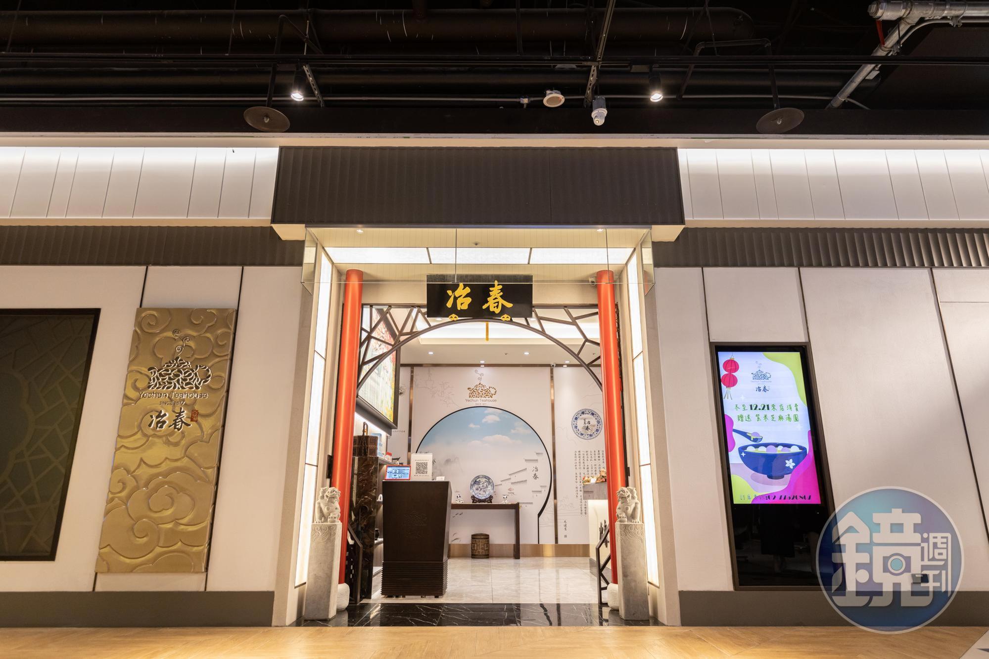 全新的「台北揚州冶春餐廳」，門面典雅。