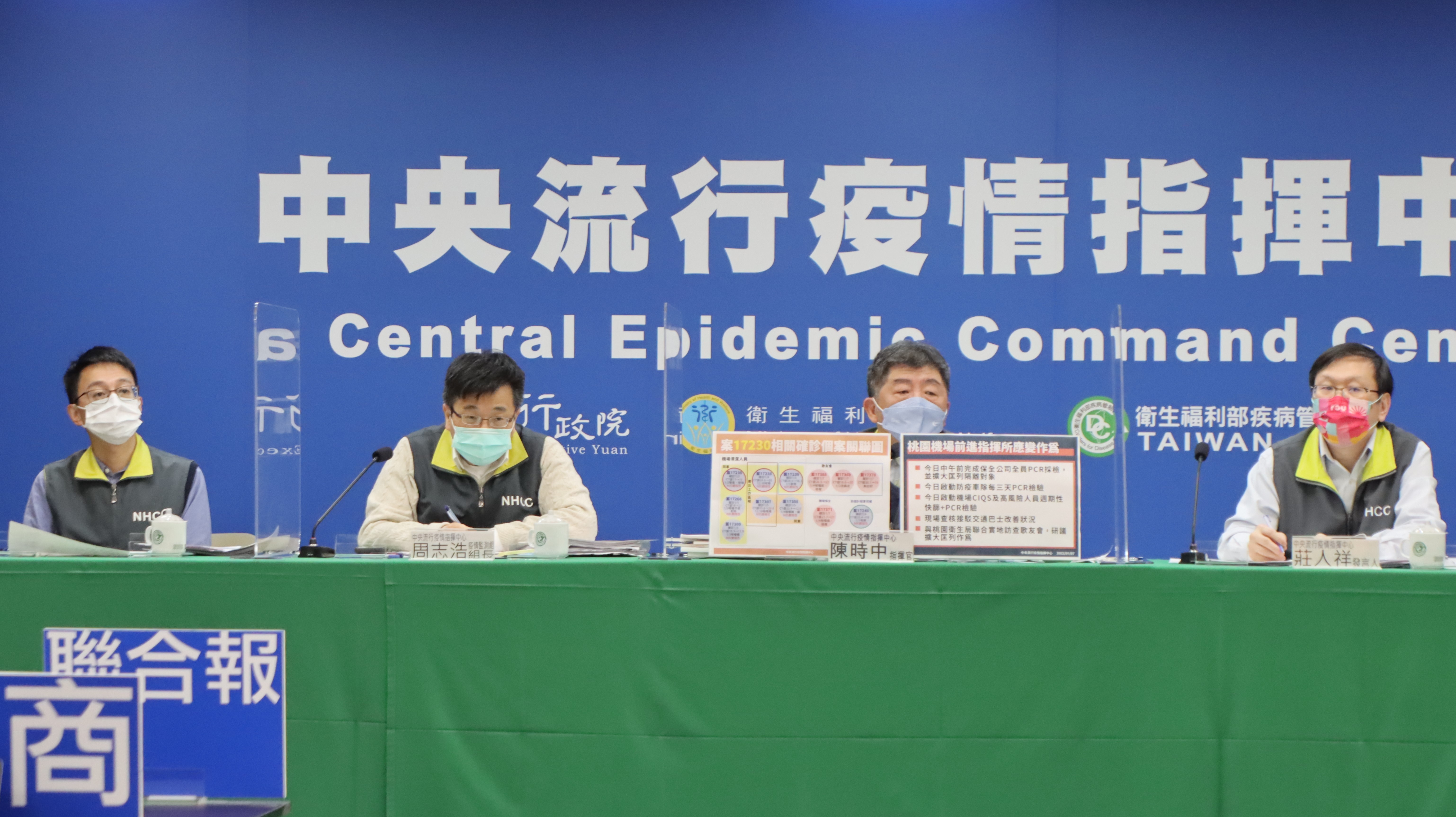 指揮中心說明桃園機場群聚案疫情狀況。（指揮中心提供）