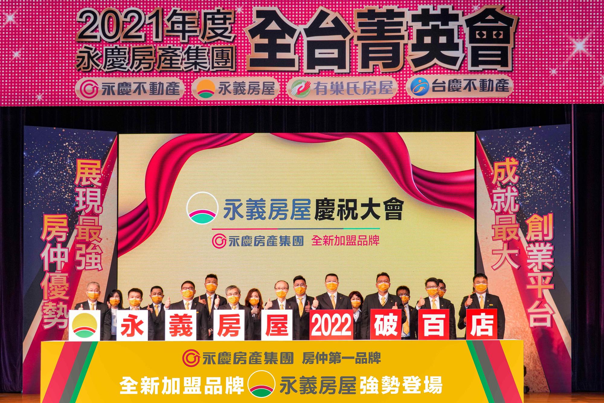全新「永義房屋」大膽宣告:2022年目標開出100店!(圖片/永慶房產集團提供)