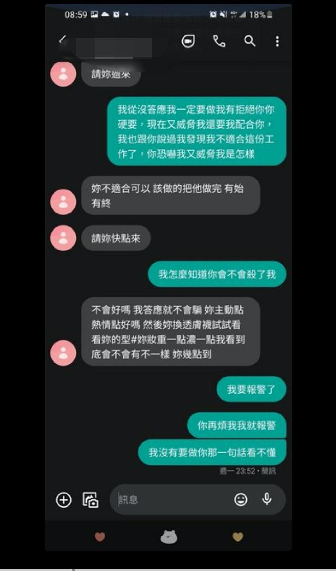 被害女子遭徐男恐嚇相當害怕,決定向警方報案。(翻攝PTT)
