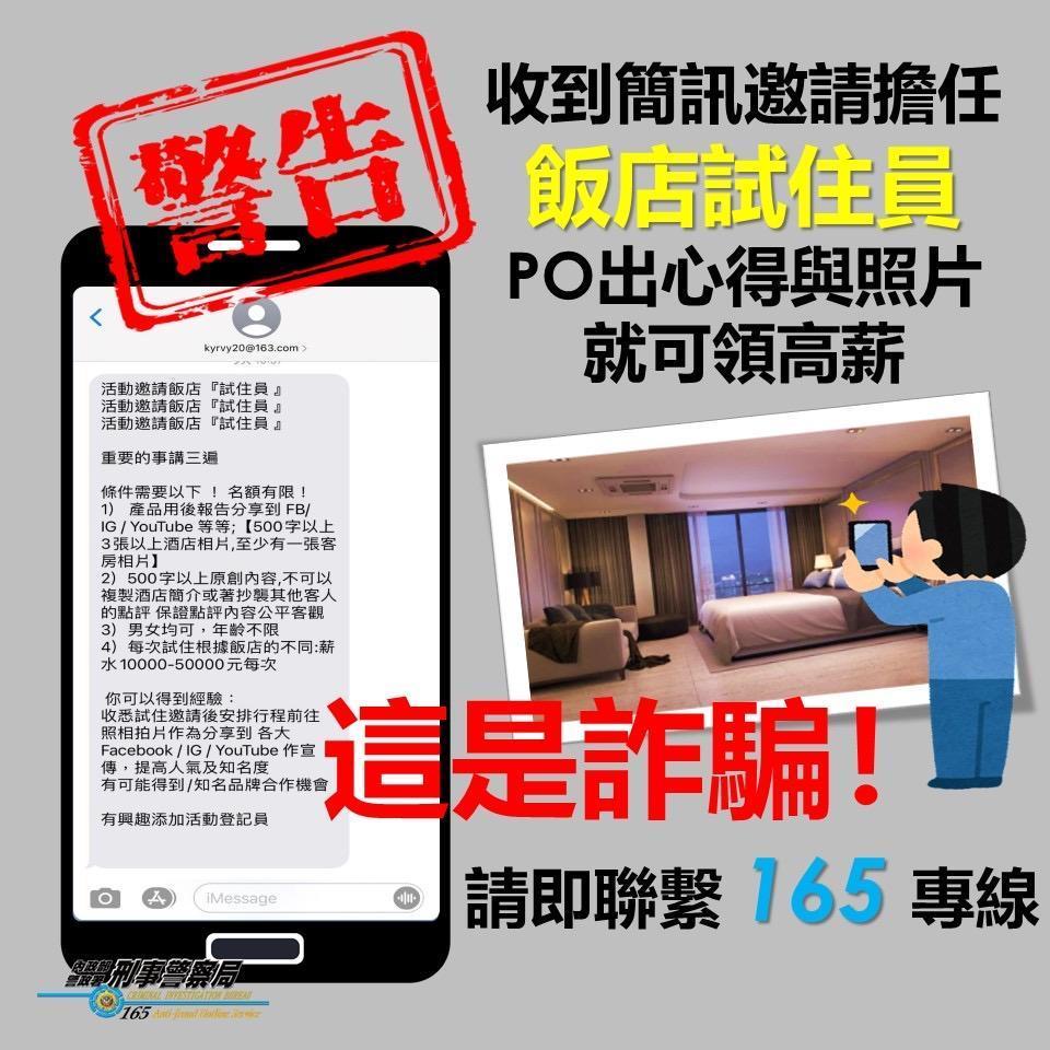 年關將近,刑事局籲請民眾注意各類詐騙手法。(刑事局提供)