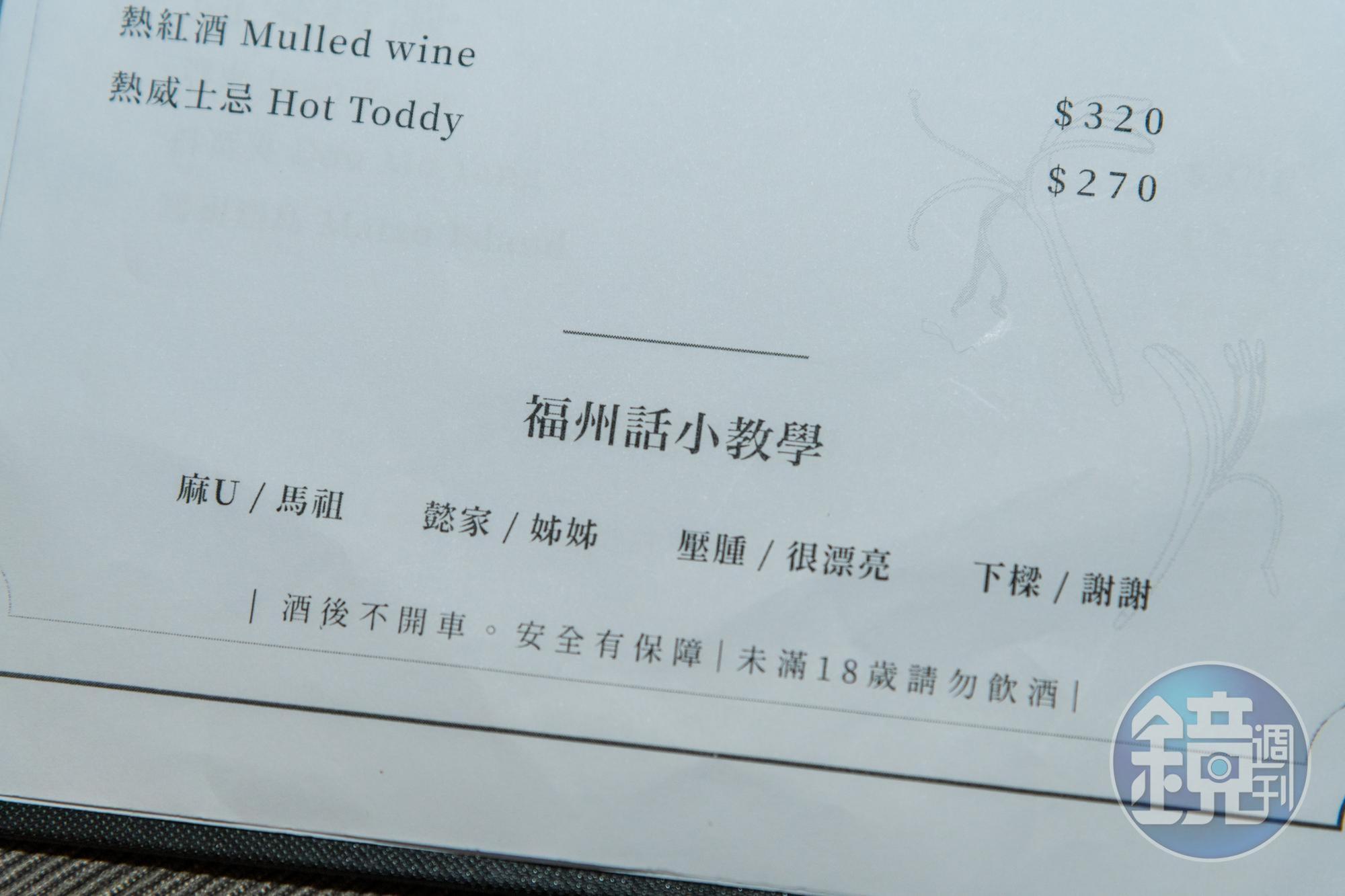 菜單上附有福州話小教學,「懿家」在馬祖話中即為「姐姐」的意思。