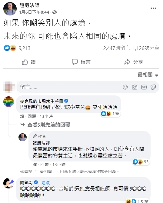 臉書粉專「證嚴法師」與慈濟證嚴法師名稱相同，大頭貼也使用證嚴法師的圖像。（翻攝臉書）