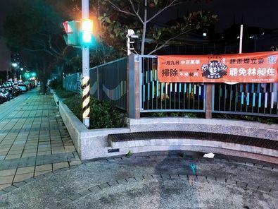 謝孟羽昨(7日)晚約11點時,發現台北市萬華區新和國小附設幼兒園的圍牆上,竟綁上了「罷免林昶佐」的布條。(翻攝自謝孟羽律師臉書)