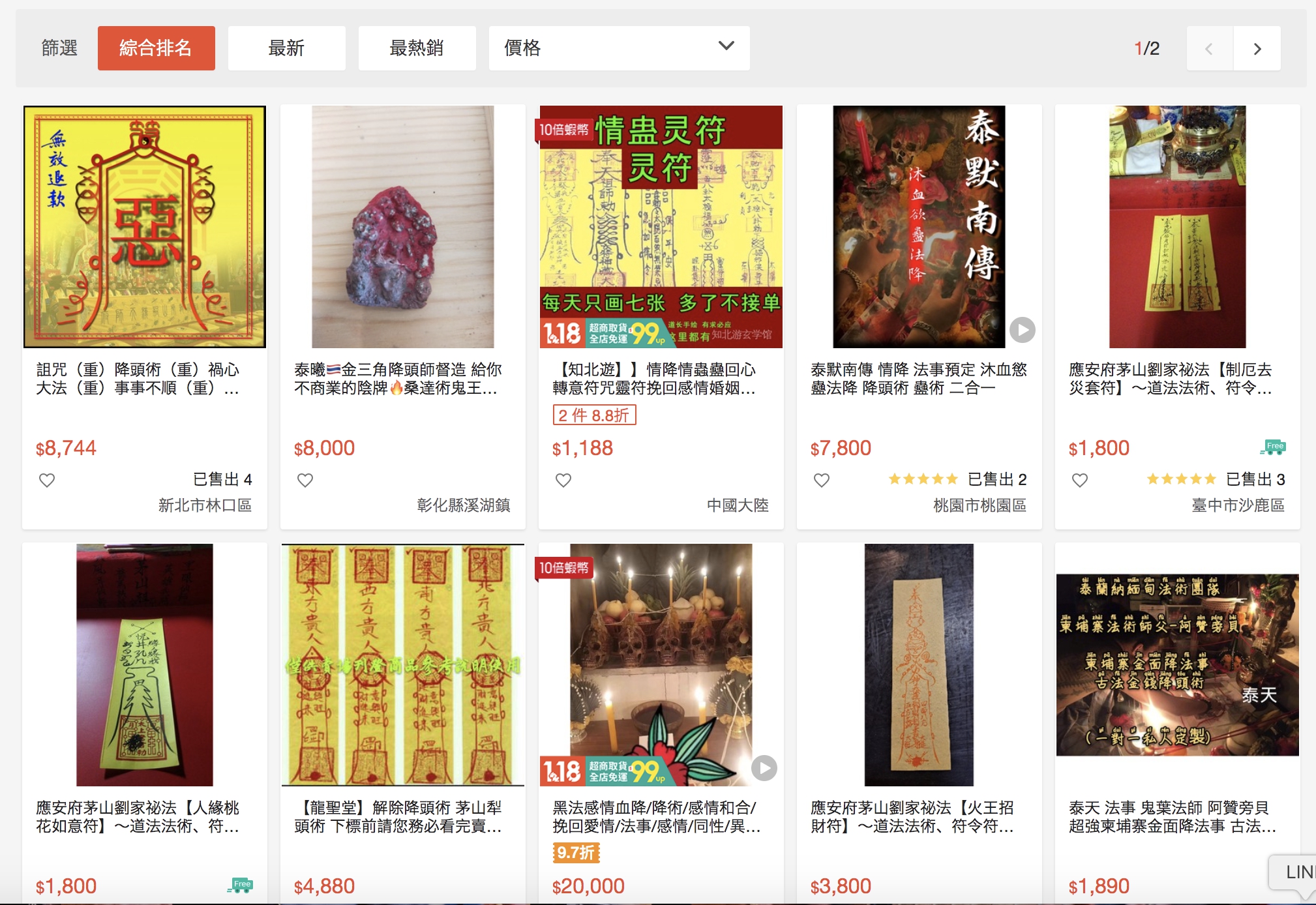 網上有許多宣稱販售降頭服務的賣家,商品五花八門,令人嘖嘖稱奇。(示意圖,翻攝蝦皮拍賣)