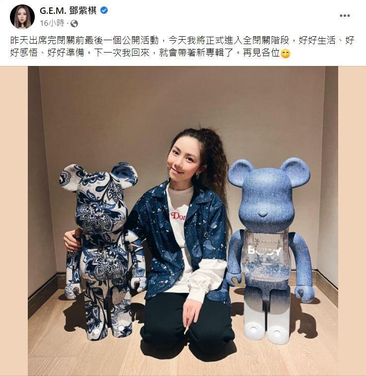 鄧紫棋無預警宣告閉關讓許多歌迷不捨,但也紛紛湧入為她加油。(翻攝自鄧紫棋臉書)