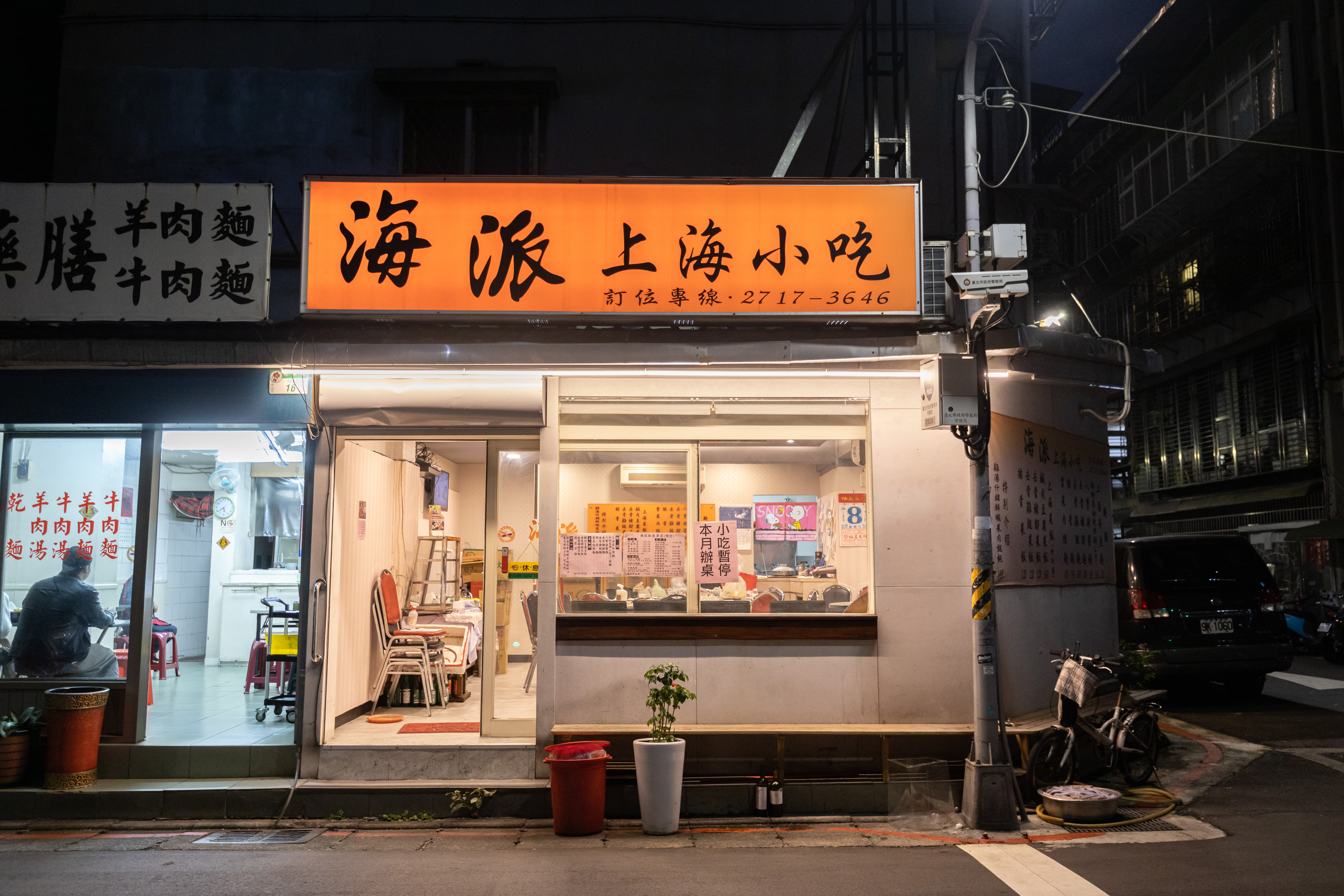 原是小麵館的「海派上海小吃」，門口掛起「本月辦桌小吃暫停」的牌子。