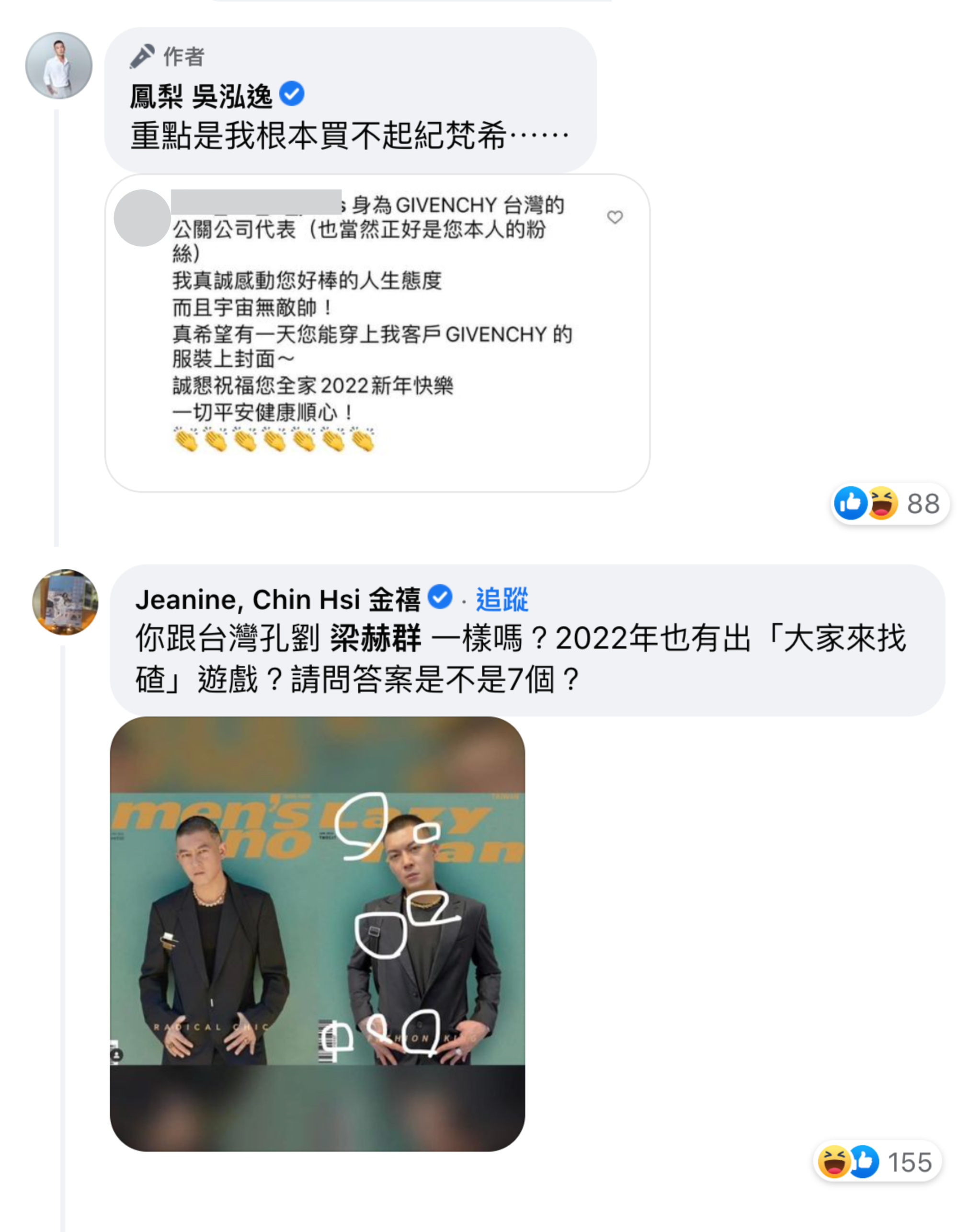 名模金禧則留言虧鳳梨：「你跟『台灣孔劉』梁赫群 一樣嗎？」（翻攝自鳳梨吳泓逸臉書）