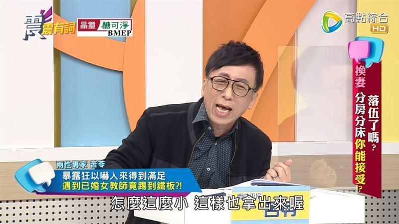 苦苓上節目分享女老師靠一句話讓露鳥俠從此不敢再出現的事。(圖 震震有詞YouTuber)