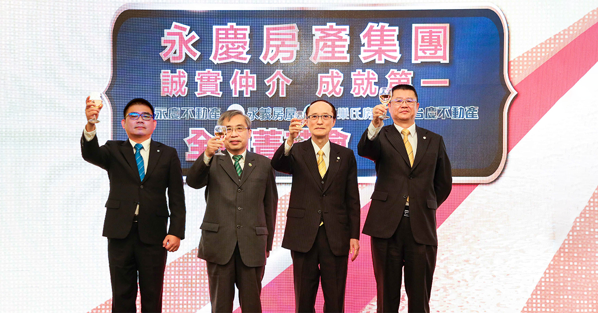 孫慶餘董事長(右2)領軍高階主管，在永慶房產集團2021全國菁英會午宴上，舉杯歡慶加盟事業二十年有成