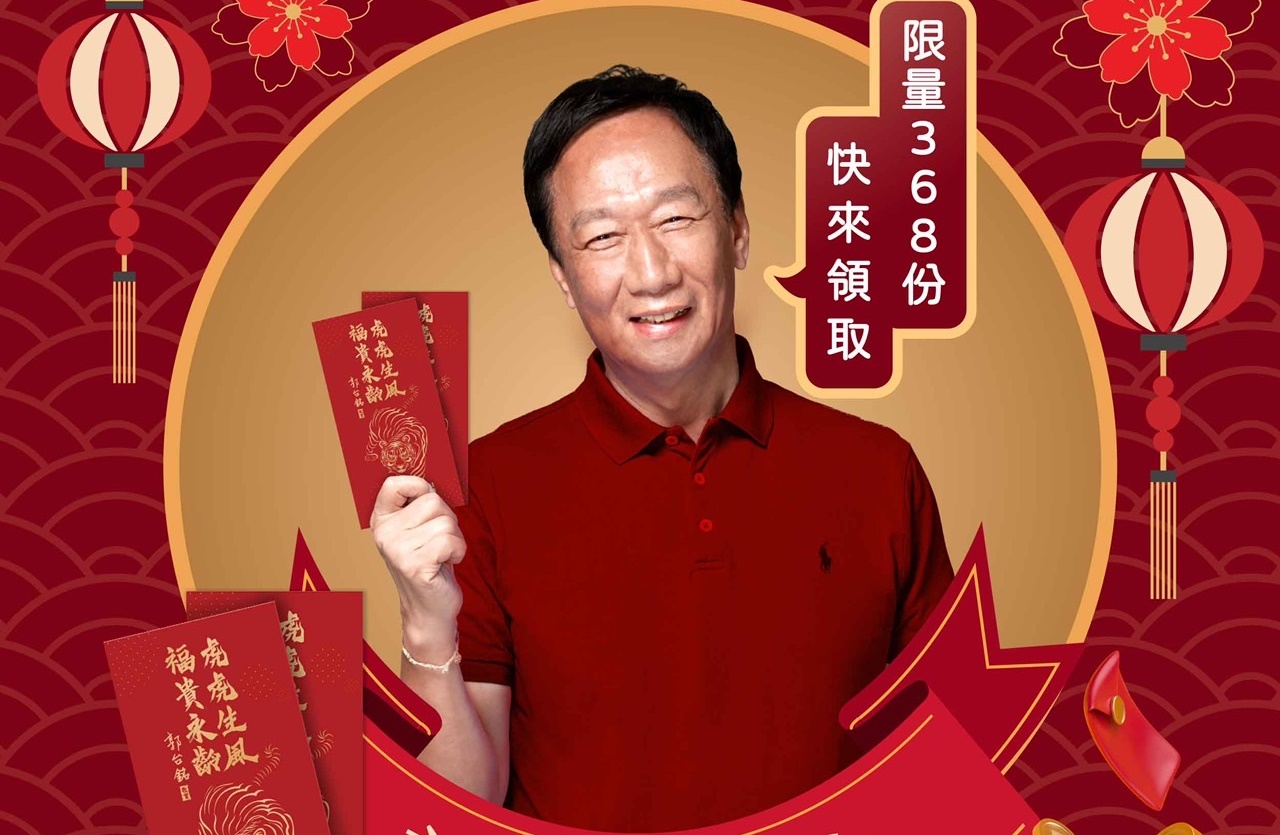 虎年的「郭懂發財金」即日起放民眾登記抽獎，限量368份。（翻攝自郭台銘臉書）