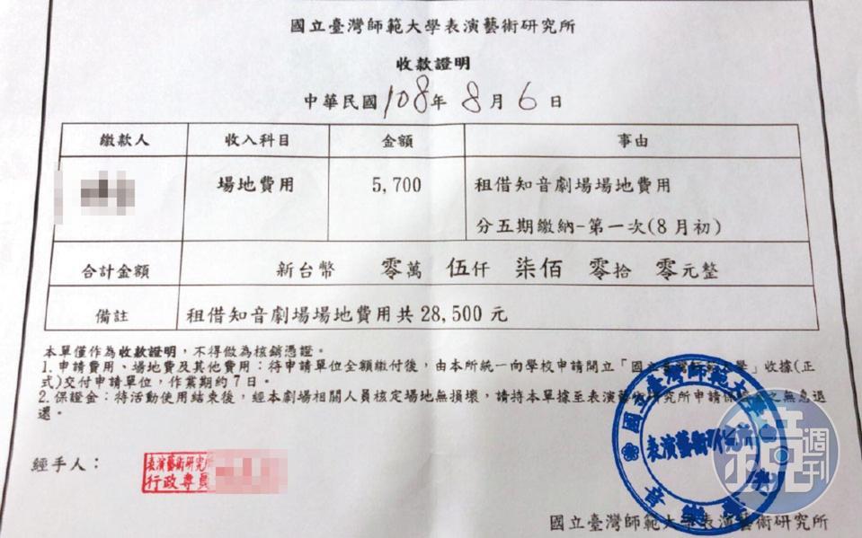 有校友控訴,畢業前夕遭夏學理索討2年前學期製作使用場地排練的費用。(讀者提供)
