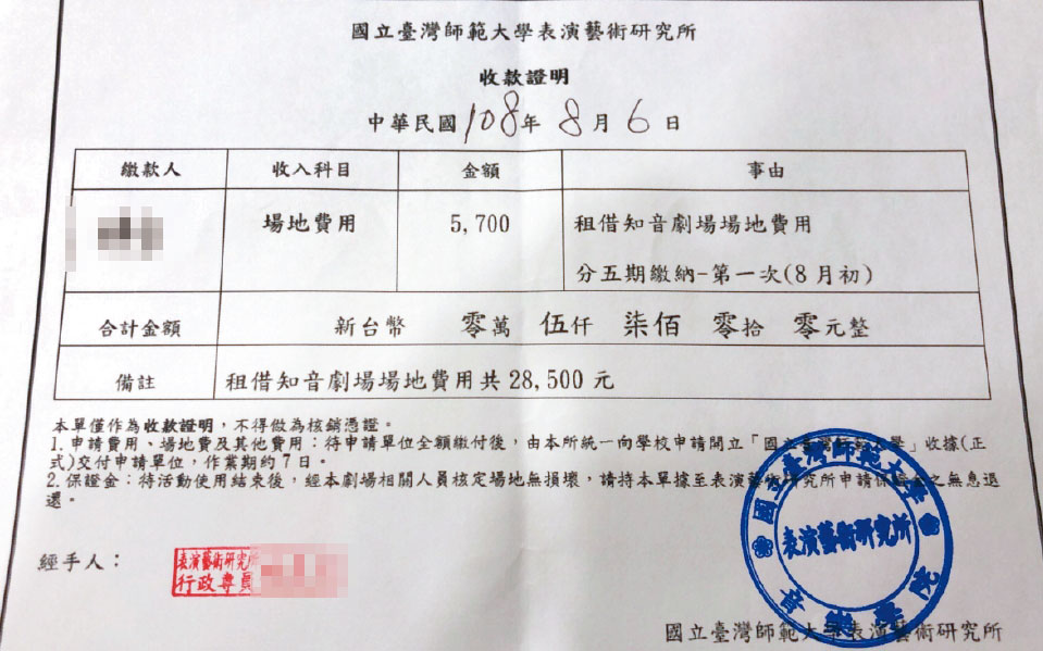 有校友控訴，畢業前夕遭夏學理索討2年前學期製作使用場地排練的費用。（讀者提供）